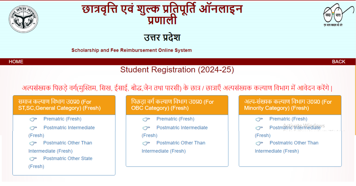 UP Scholarship online form