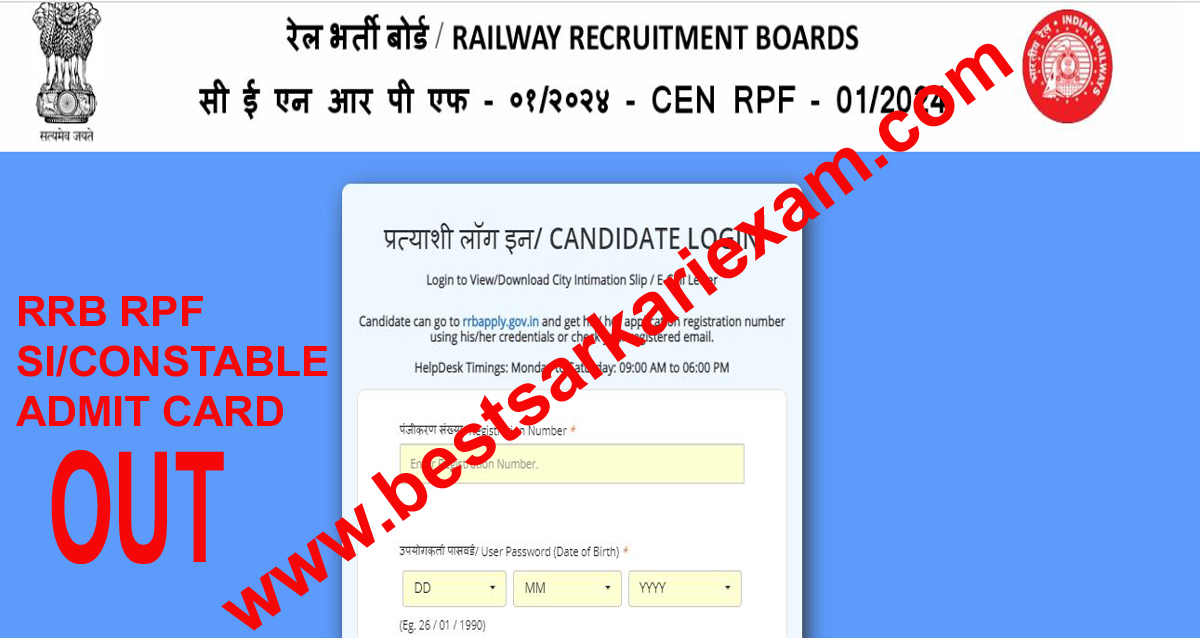 RAILWAY RPF POST SUB INSPECTOR SI ADMIT CARD/HALL TICKET