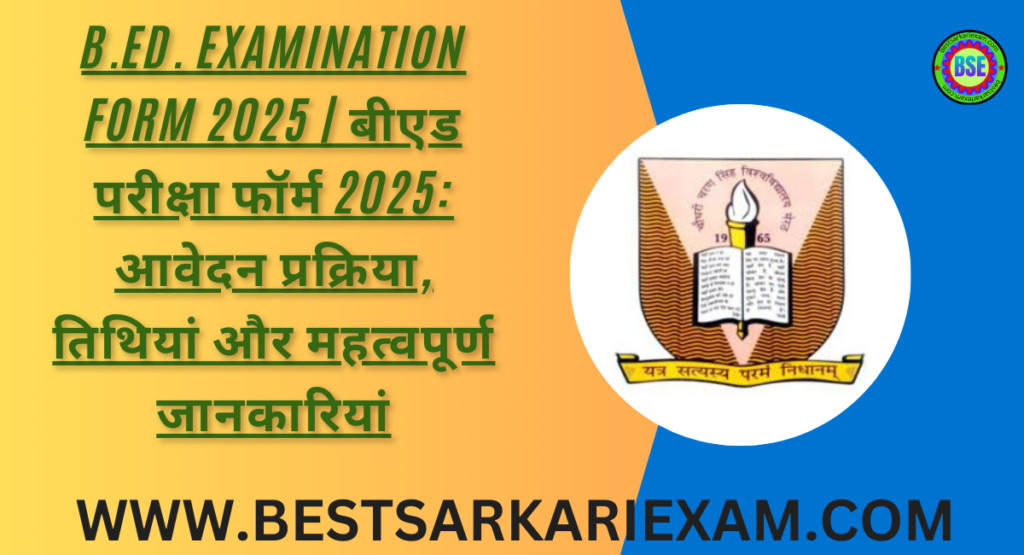 B.Ed. Examination Form 2025 बीएड परीक्षा फॉर्म 2025