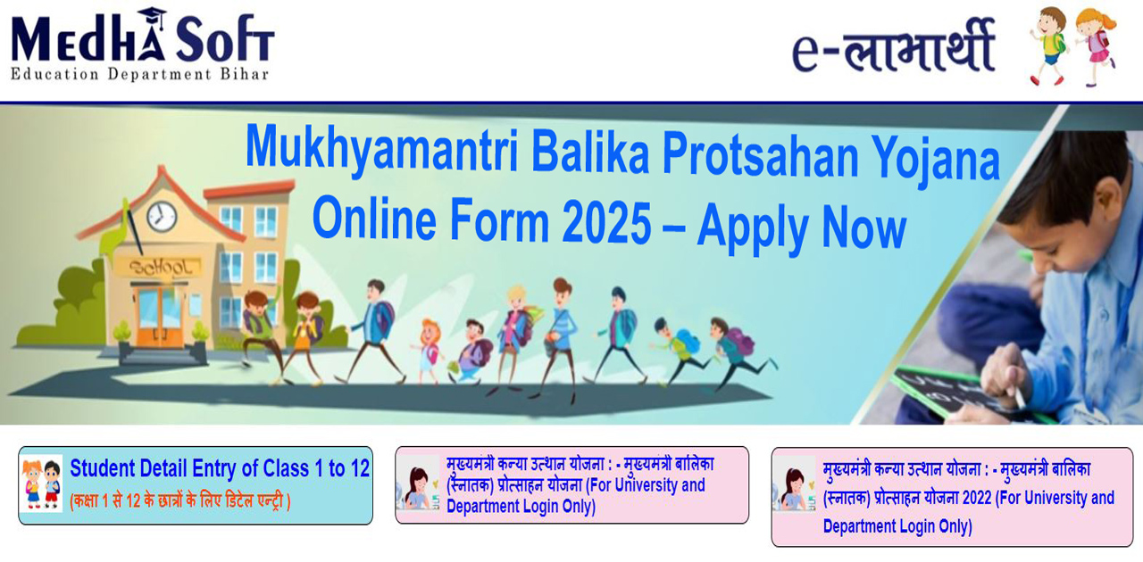 Mukhyamantri Balika Protsahan Yojana Online Form 2025