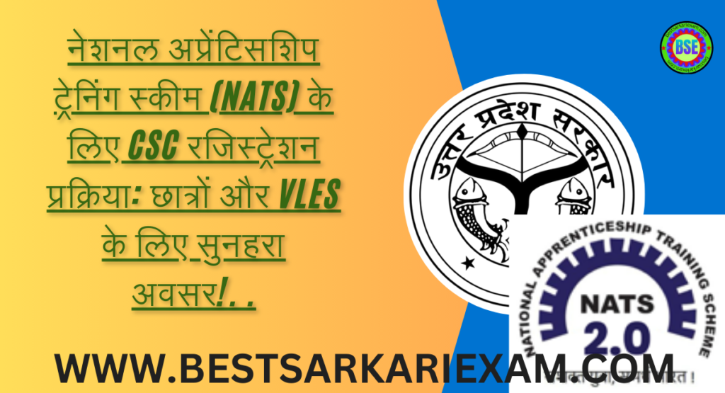 नेशनल अप्रेंटिसशिप ट्रेनिंग स्कीम (NATS) के लिए CSC रजिस्ट्रेशन प्रक्रिया